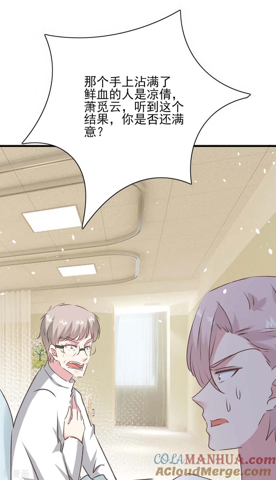 极品辣妈不好惹 最终话 我们的未来 第23页