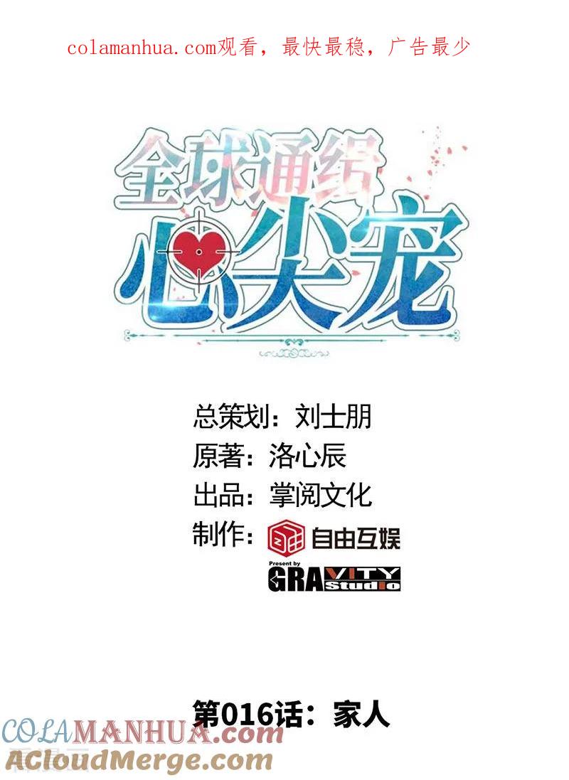 极品辣妈不好惹 第16话 家人 第1页