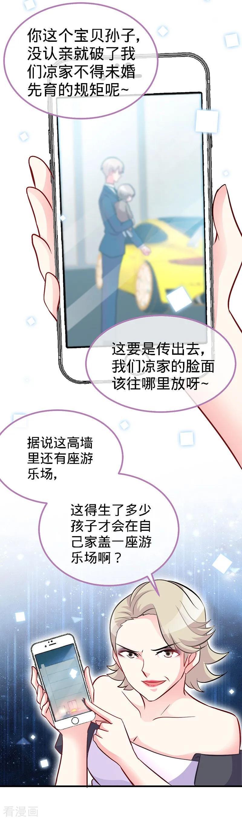 极品辣妈不好惹 第16话 家人 第6页