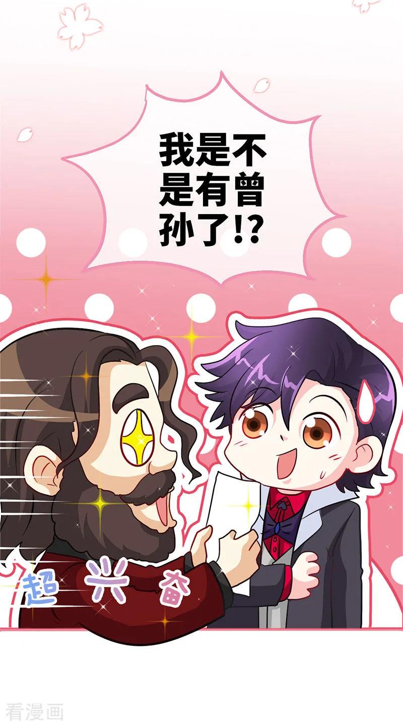 极品辣妈不好惹 第16话 家人 第4页