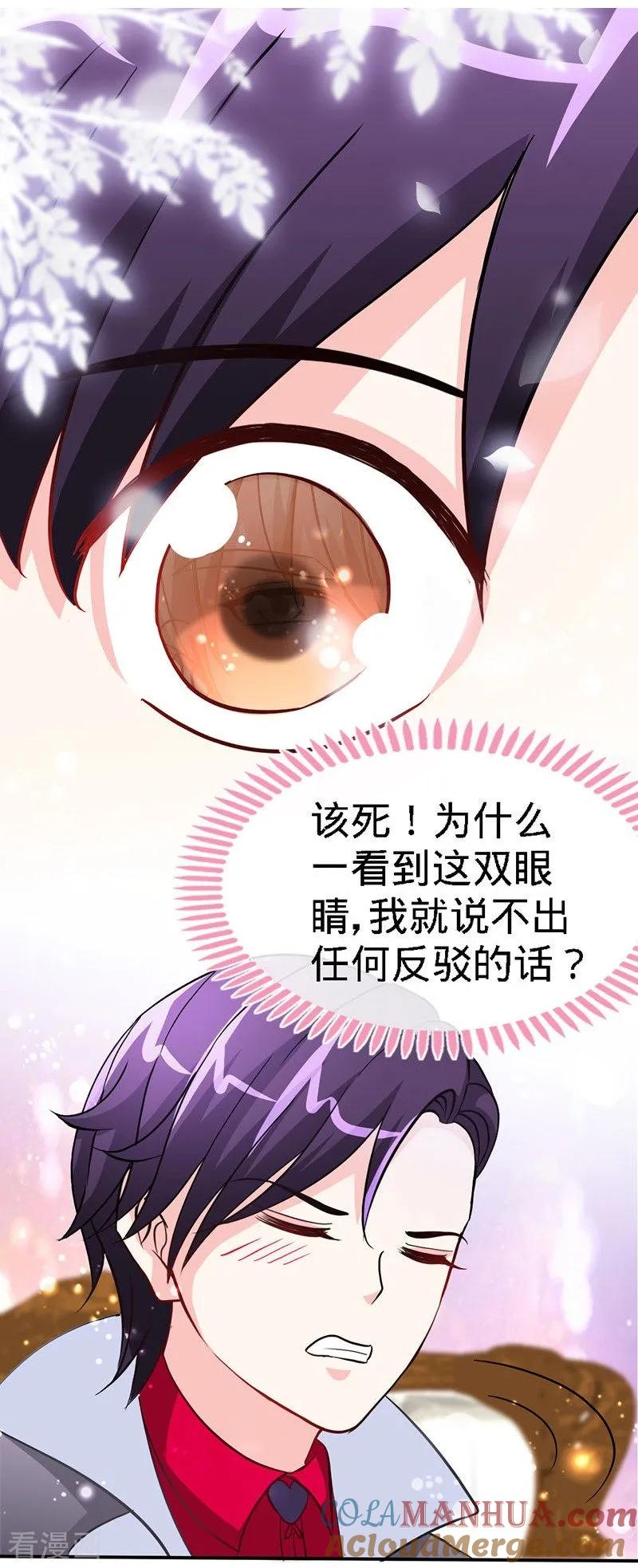 极品辣妈不好惹 第17话 要陪她去接孩子 第7页