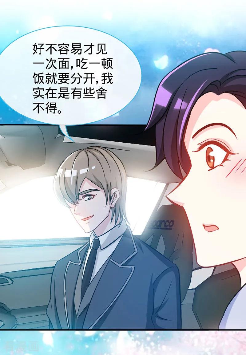 极品辣妈不好惹 第18话 凉夜，你的心乱了 第30页