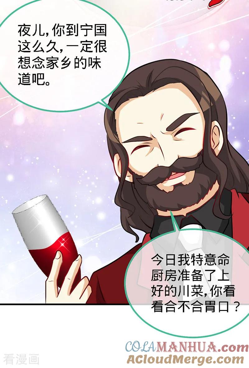 极品辣妈不好惹 第18话 凉夜，你的心乱了 第3页