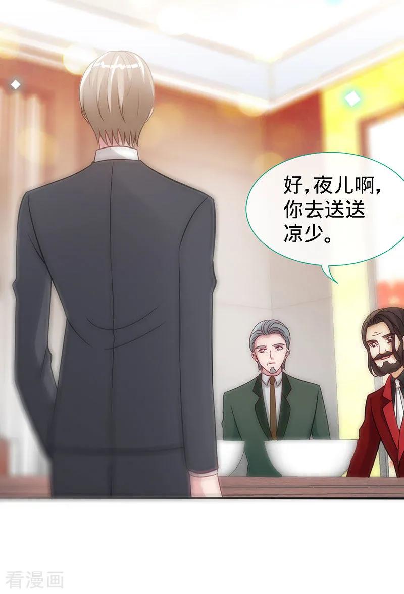 极品辣妈不好惹 第18话 凉夜，你的心乱了 第26页