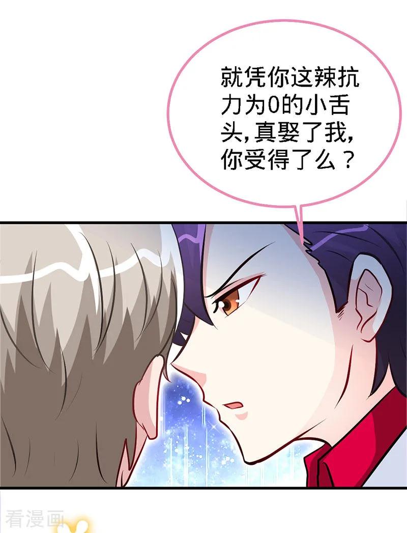 极品辣妈不好惹 第18话 凉夜，你的心乱了 第10页