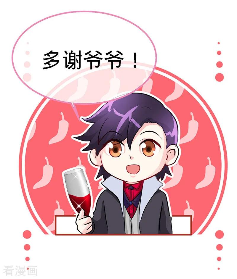 极品辣妈不好惹 第18话 凉夜，你的心乱了 第4页