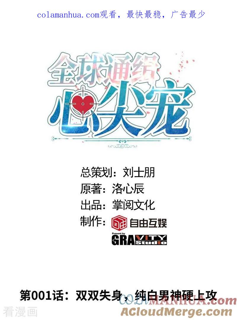 极品辣妈不好惹 第1话 双双失身，纯白男神硬上弓 第1页