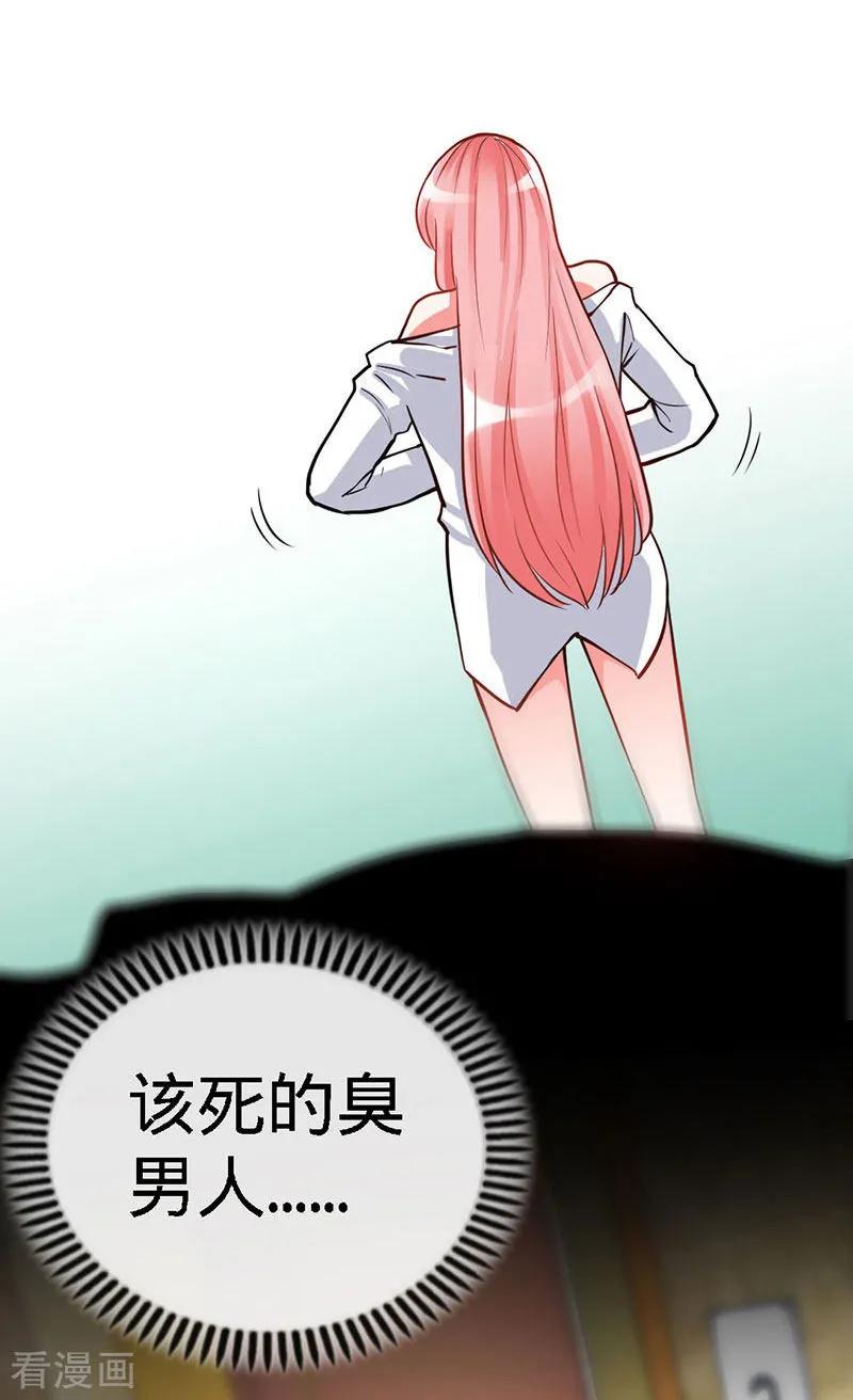 极品辣妈不好惹 第1话 双双失身，纯白男神硬上弓 第39页