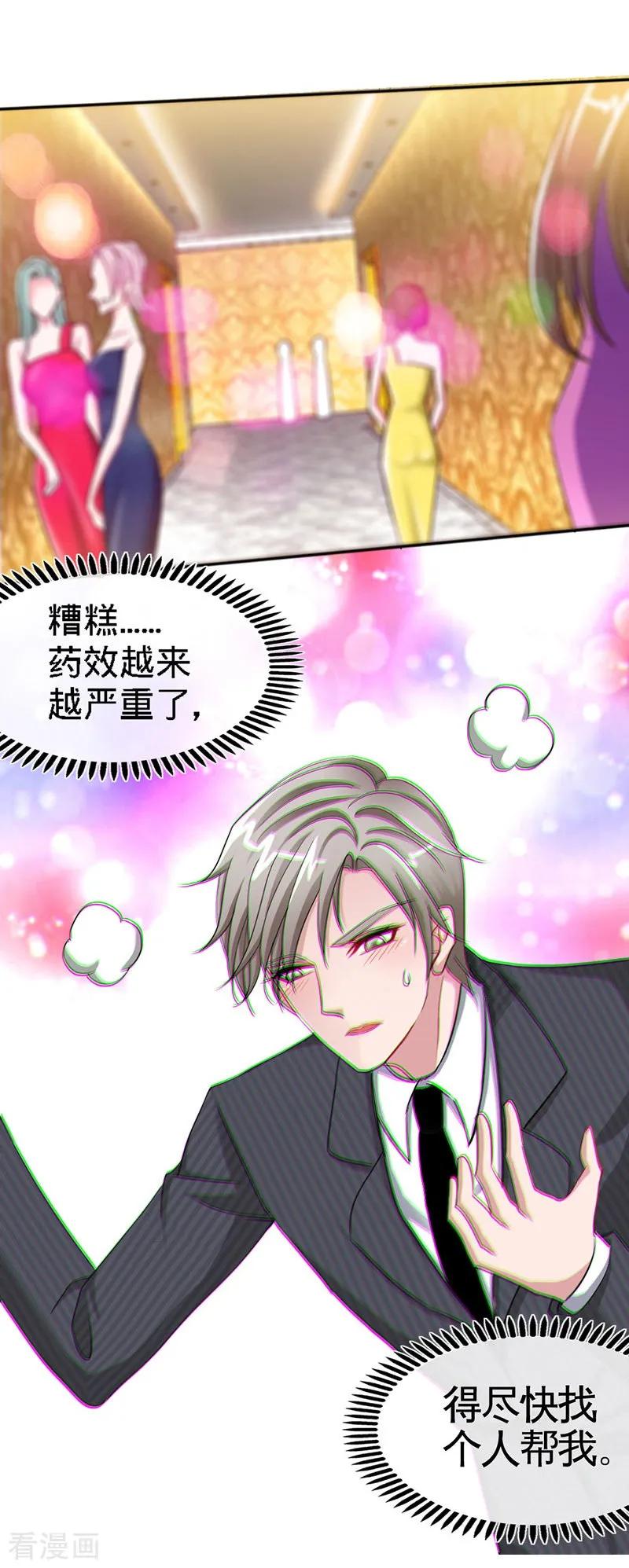 极品辣妈不好惹 第1话 双双失身，纯白男神硬上弓 第17页
