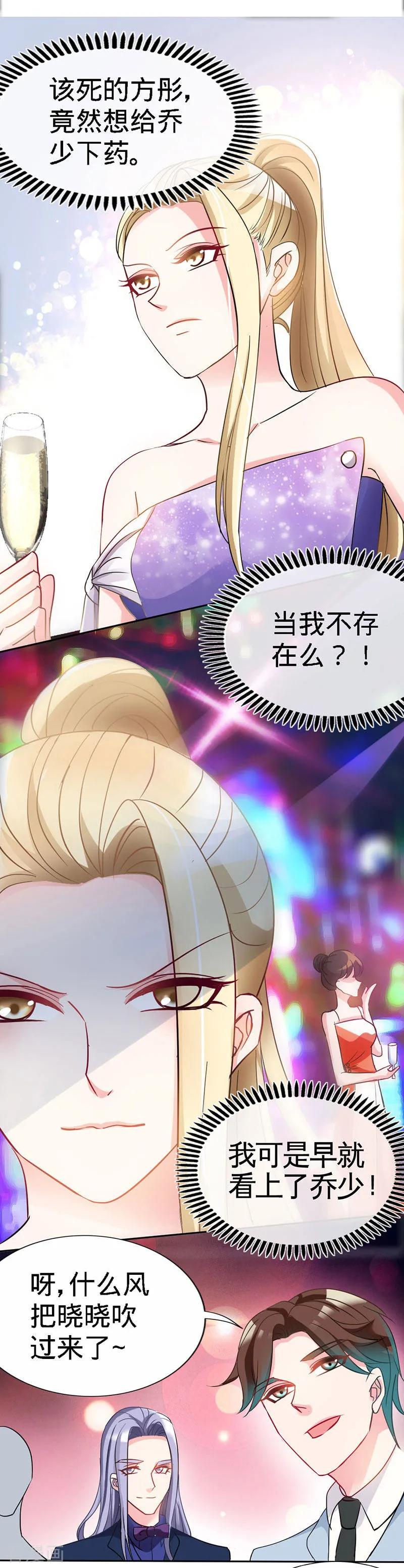 极品辣妈不好惹 第1话 双双失身，纯白男神硬上弓 第9页