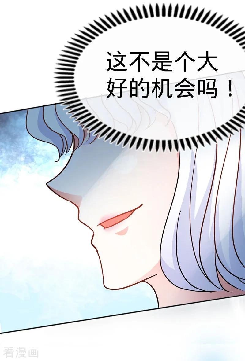 极品辣妈不好惹 第1话 双双失身，纯白男神硬上弓 第44页