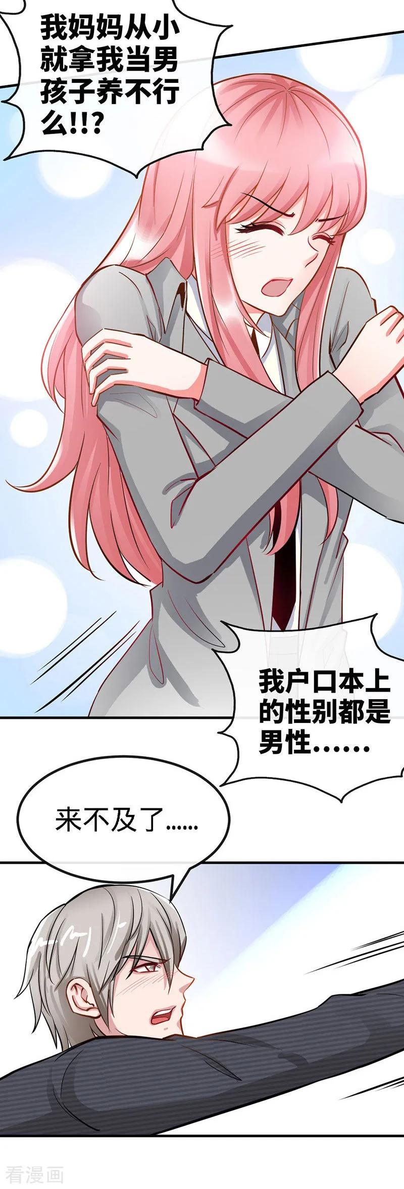 极品辣妈不好惹 第1话 双双失身，纯白男神硬上弓 第30页