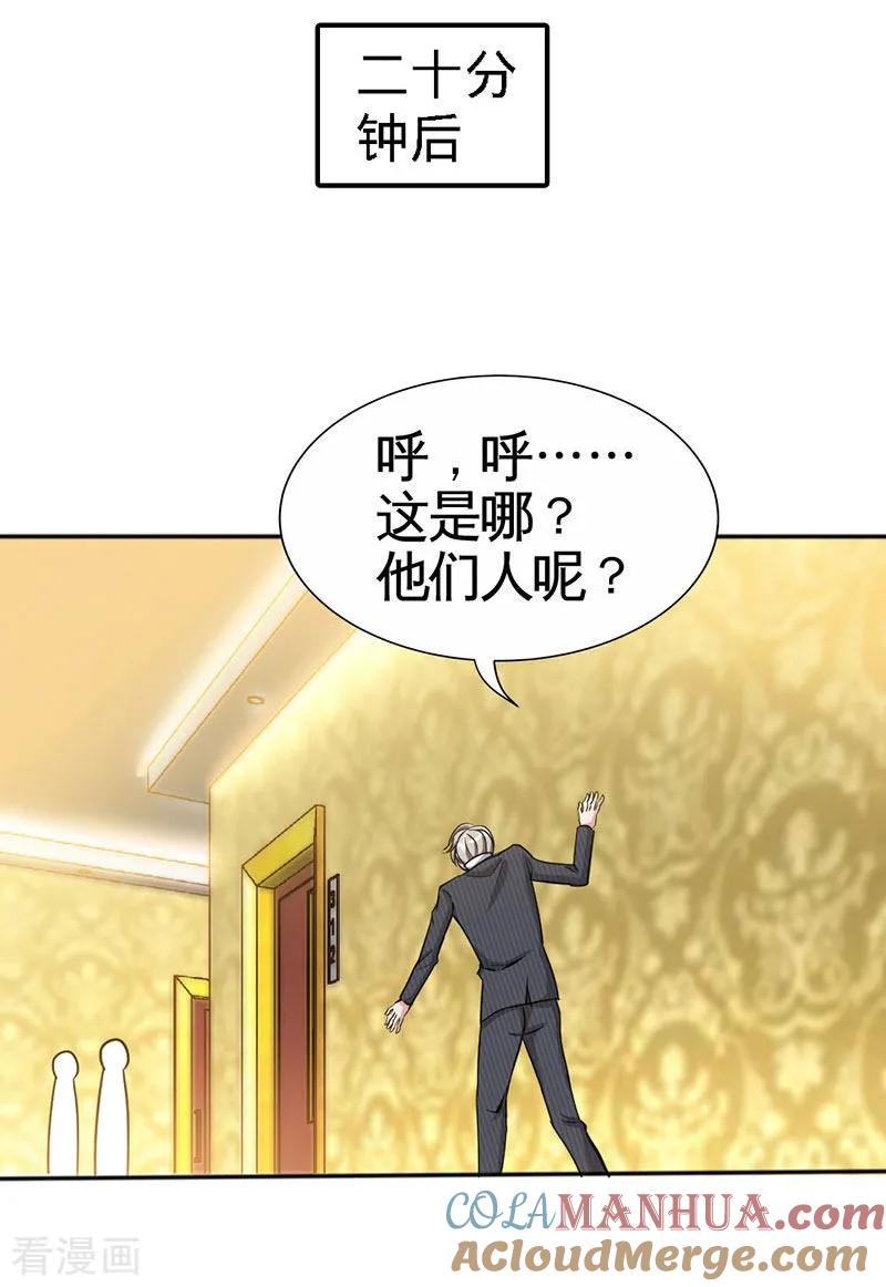 极品辣妈不好惹 第1话 双双失身，纯白男神硬上弓 第16页