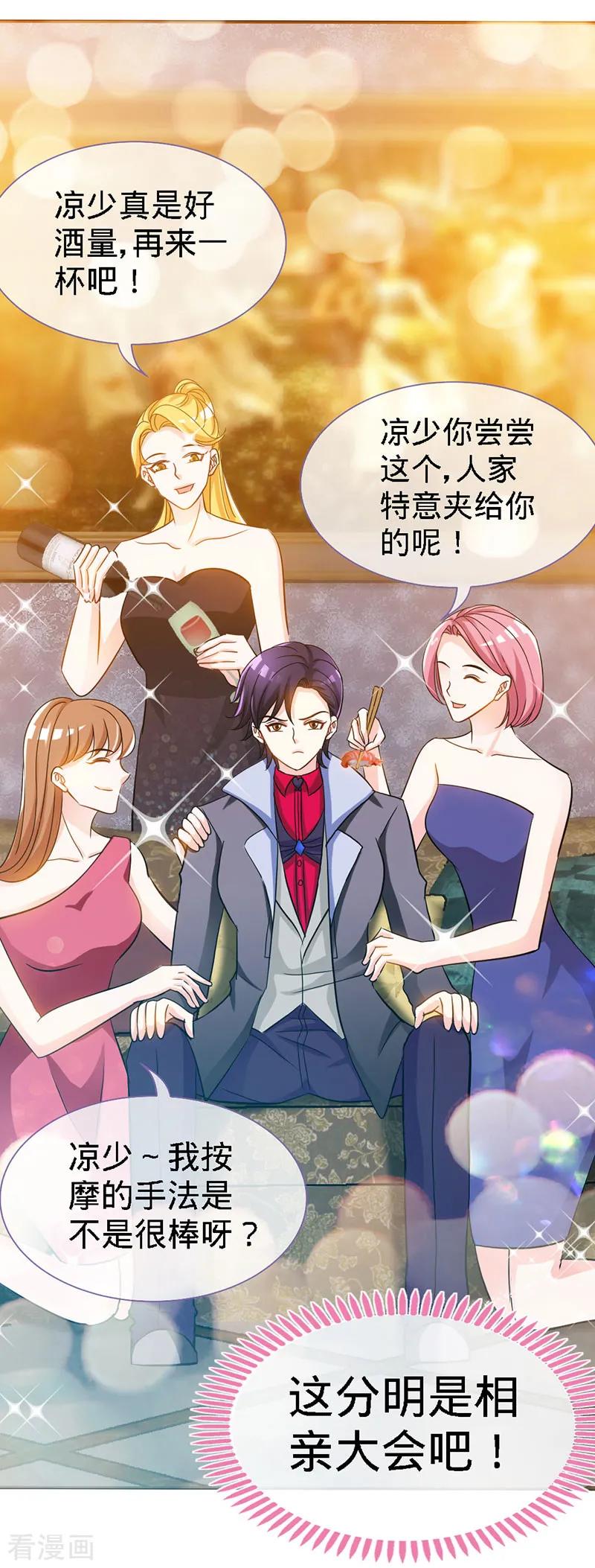 极品辣妈不好惹 第19话 你会不会追女人？ 第28页