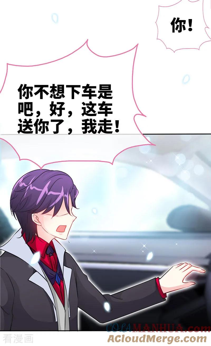 极品辣妈不好惹 第19话 你会不会追女人？ 第5页