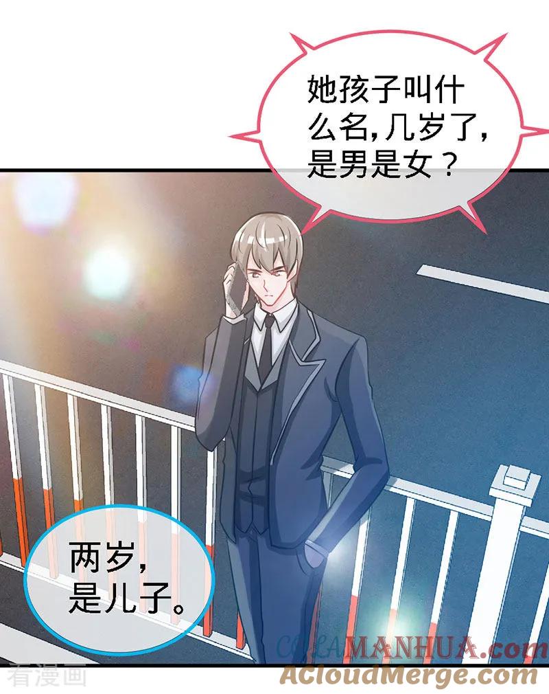 极品辣妈不好惹 第19话 你会不会追女人？ 第23页