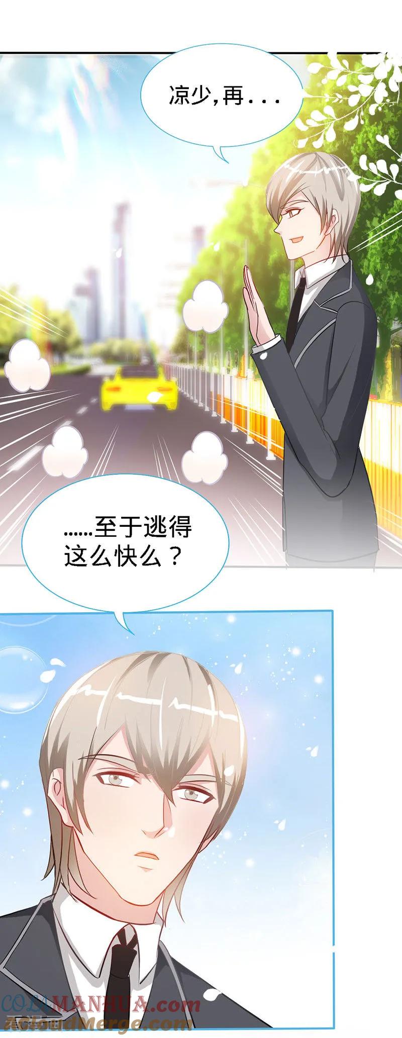 极品辣妈不好惹 第19话 你会不会追女人？ 第13页