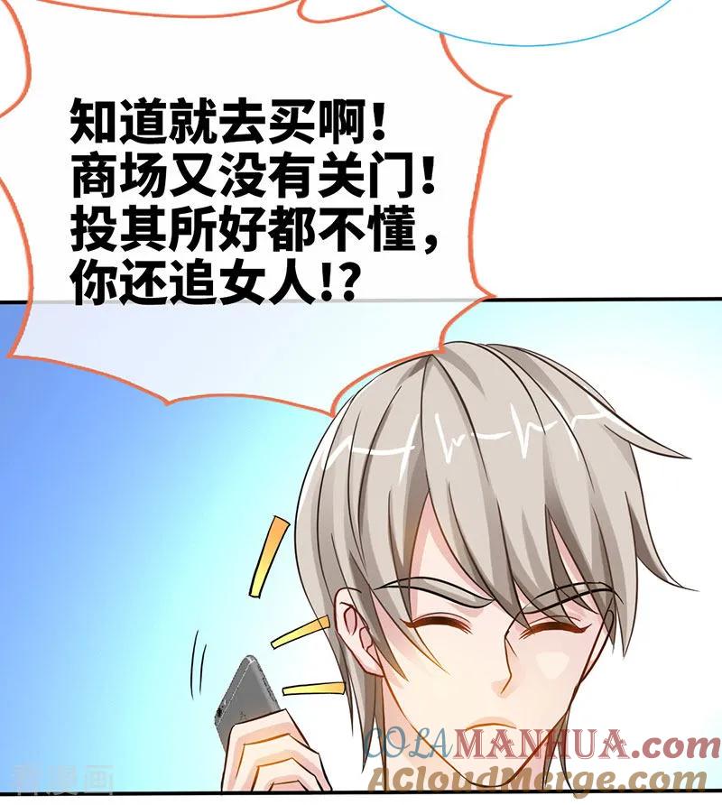 极品辣妈不好惹 第19话 你会不会追女人？ 第25页