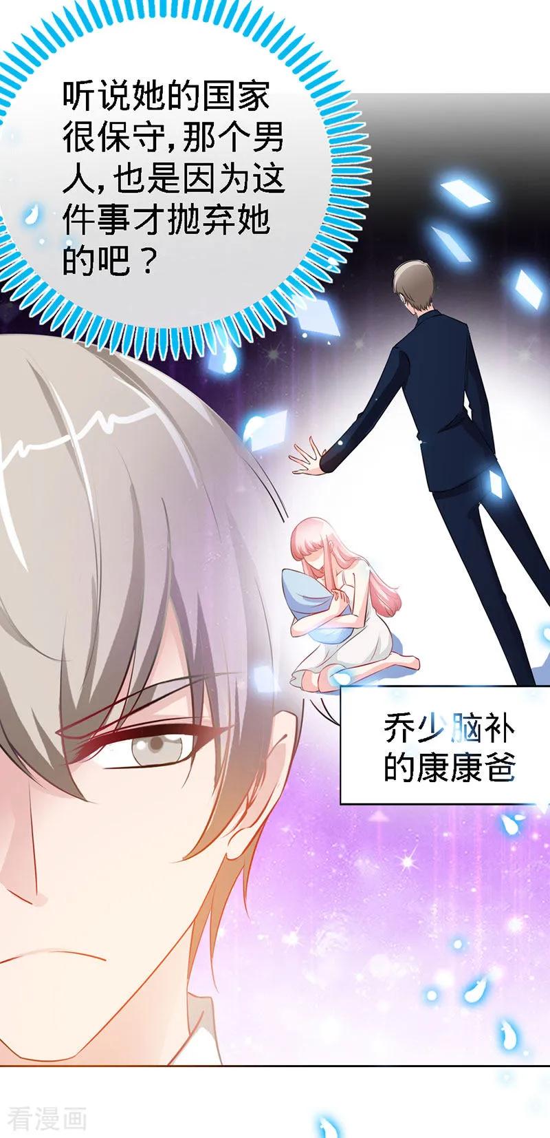 极品辣妈不好惹 第19话 你会不会追女人？ 第10页