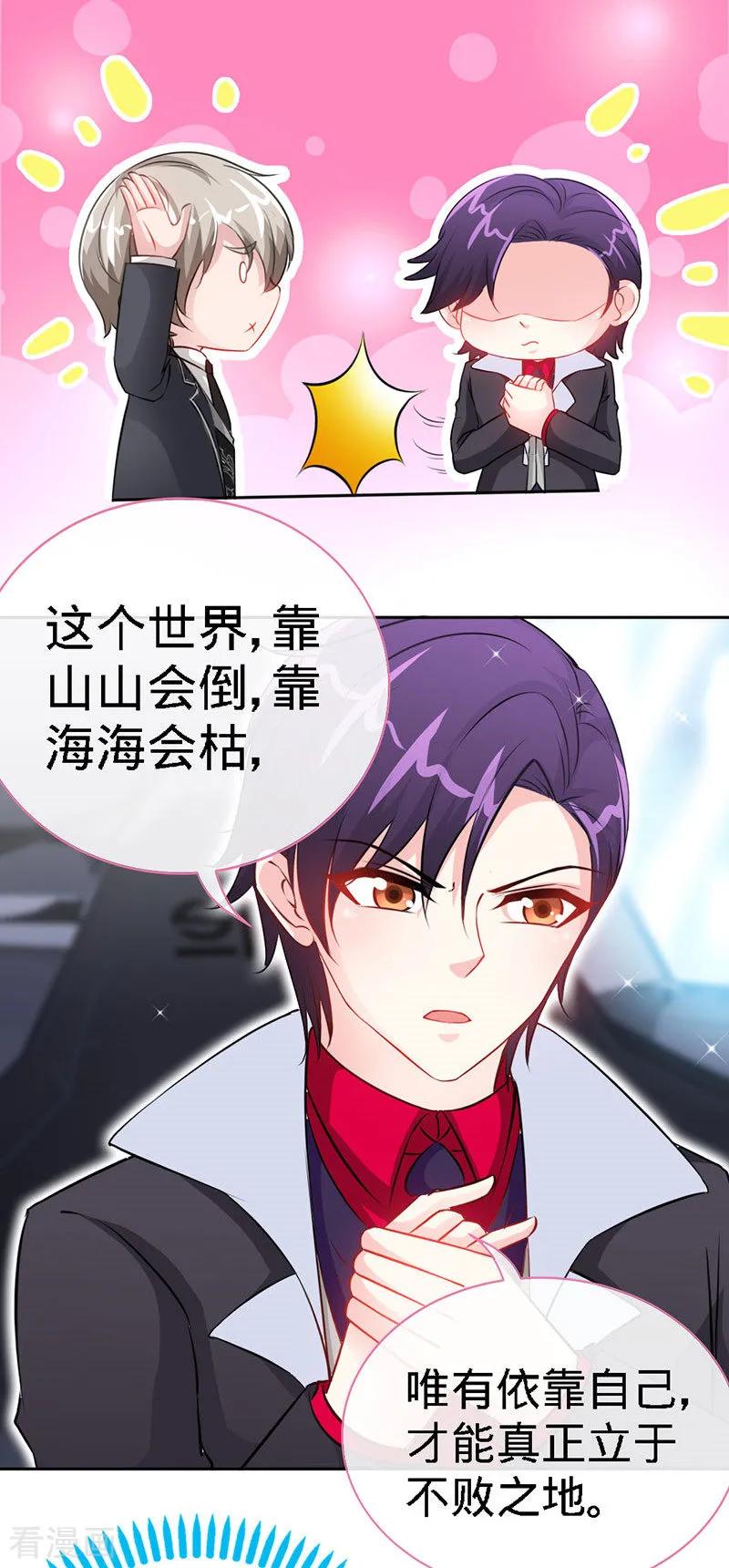 极品辣妈不好惹 第19话 你会不会追女人？ 第8页