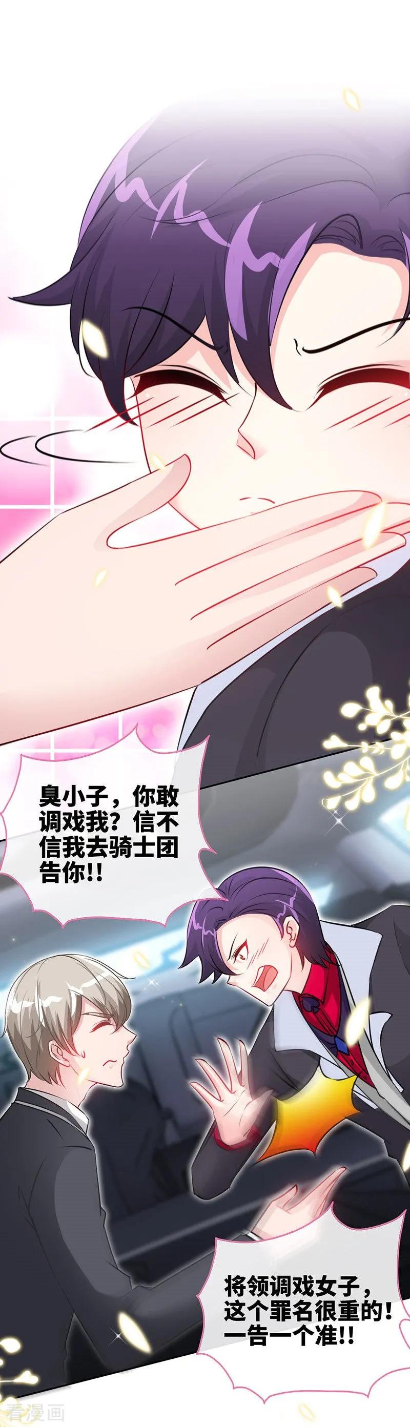 极品辣妈不好惹 第19话 你会不会追女人？ 第2页