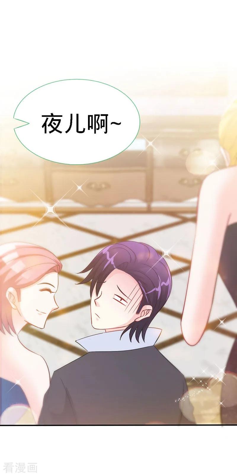 极品辣妈不好惹 第20话 乔少在外面养女人了？ 第2页