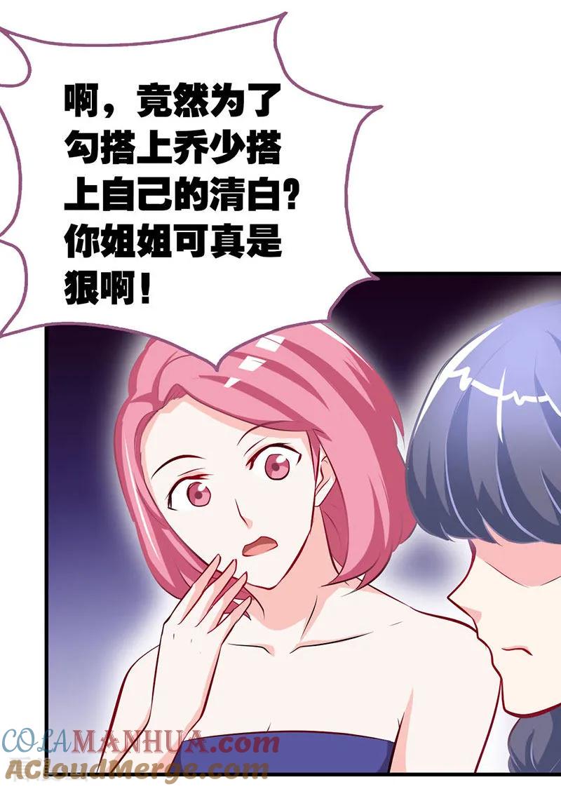 极品辣妈不好惹 第20话 乔少在外面养女人了？ 第21页