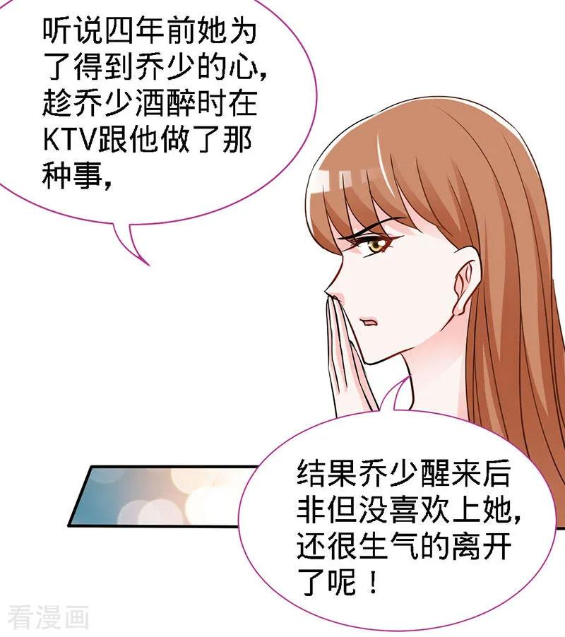 极品辣妈不好惹 第20话 乔少在外面养女人了？ 第20页