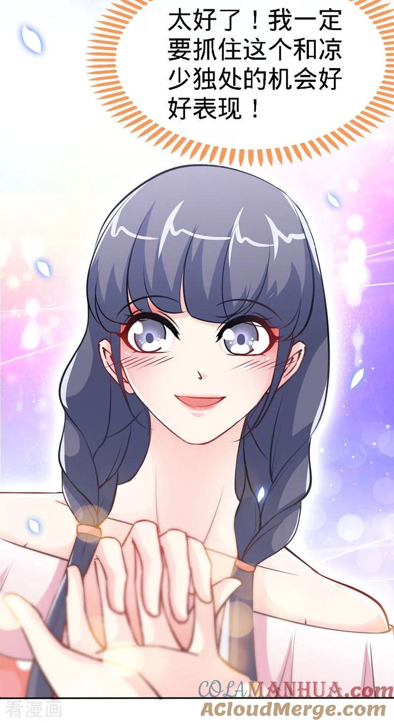 极品辣妈不好惹 第20话 乔少在外面养女人了？ 第9页