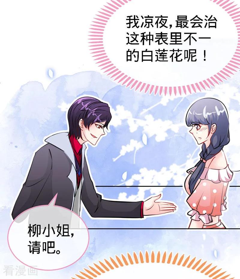 极品辣妈不好惹 第20话 乔少在外面养女人了？ 第8页