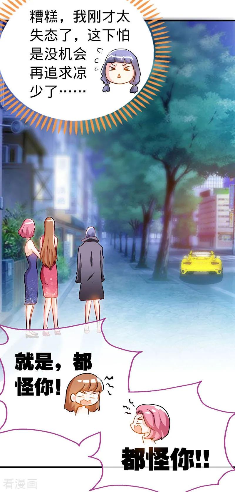 极品辣妈不好惹 第20话 乔少在外面养女人了？ 第26页
