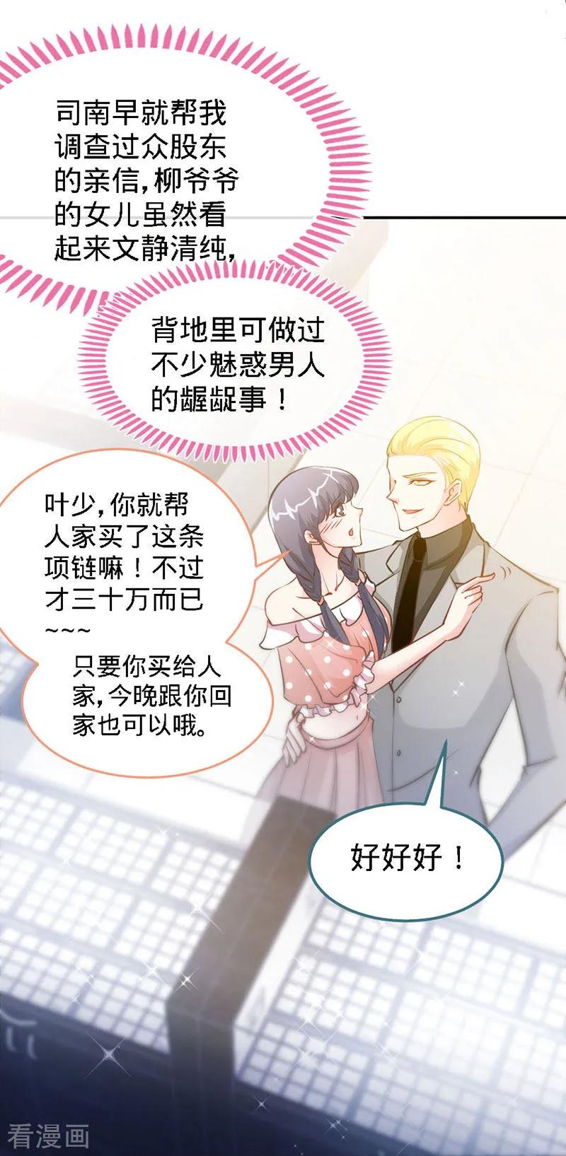 极品辣妈不好惹 第20话 乔少在外面养女人了？ 第6页