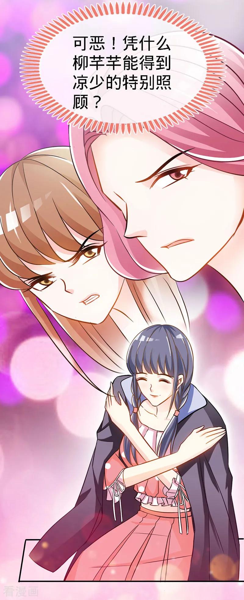 极品辣妈不好惹 第20话 乔少在外面养女人了？ 第16页