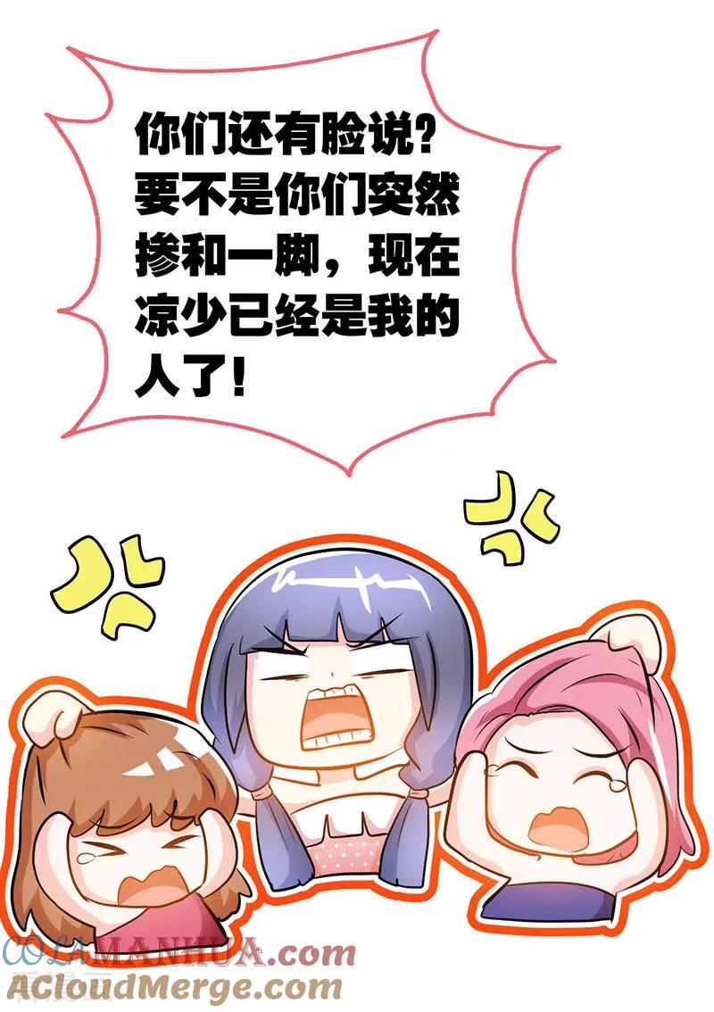 极品辣妈不好惹 第20话 乔少在外面养女人了？ 第27页