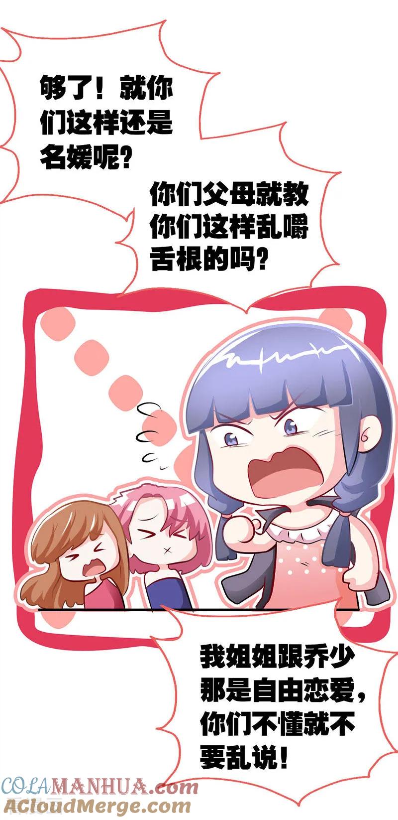 极品辣妈不好惹 第20话 乔少在外面养女人了？ 第23页
