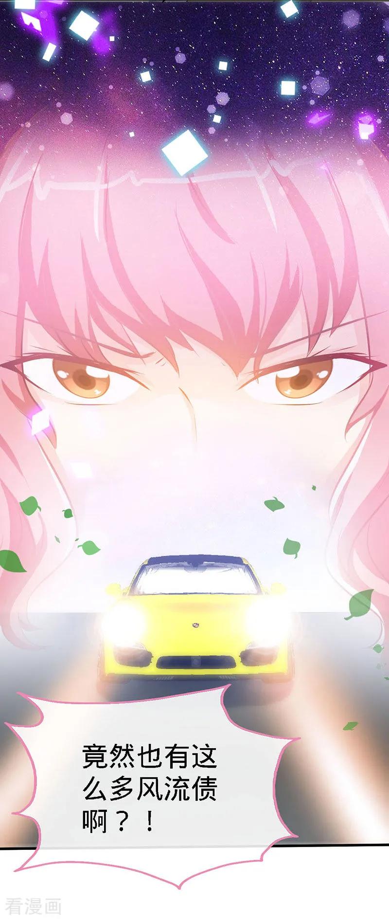 极品辣妈不好惹 第20话 乔少在外面养女人了？ 第32页