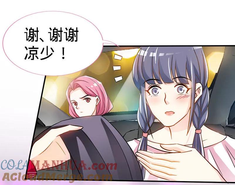 极品辣妈不好惹 第20话 乔少在外面养女人了？ 第15页