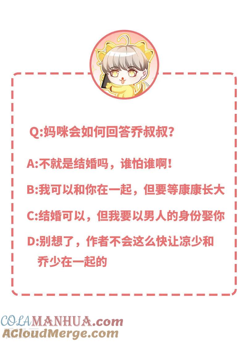 极品辣妈不好惹 第21话 乔歆羡VS康康 第37页