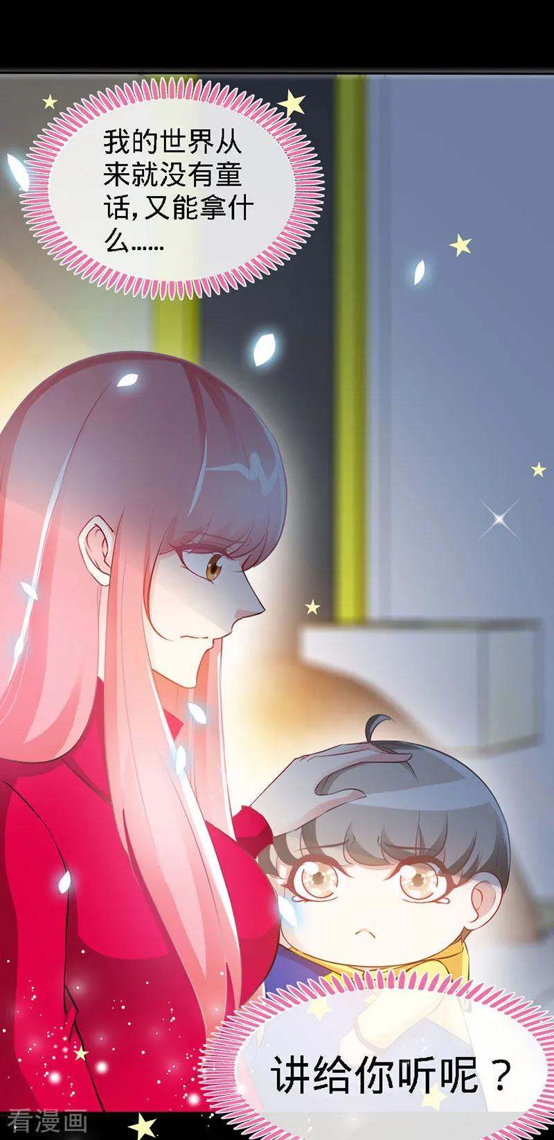 极品辣妈不好惹 第21话 乔歆羡VS康康 第16页