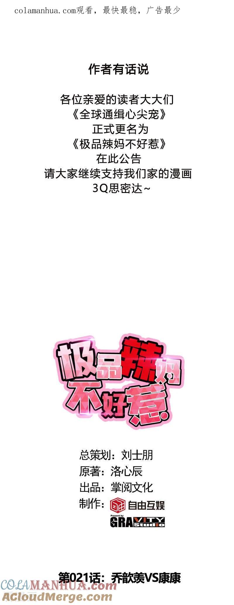 极品辣妈不好惹 第21话 乔歆羡VS康康 第1页