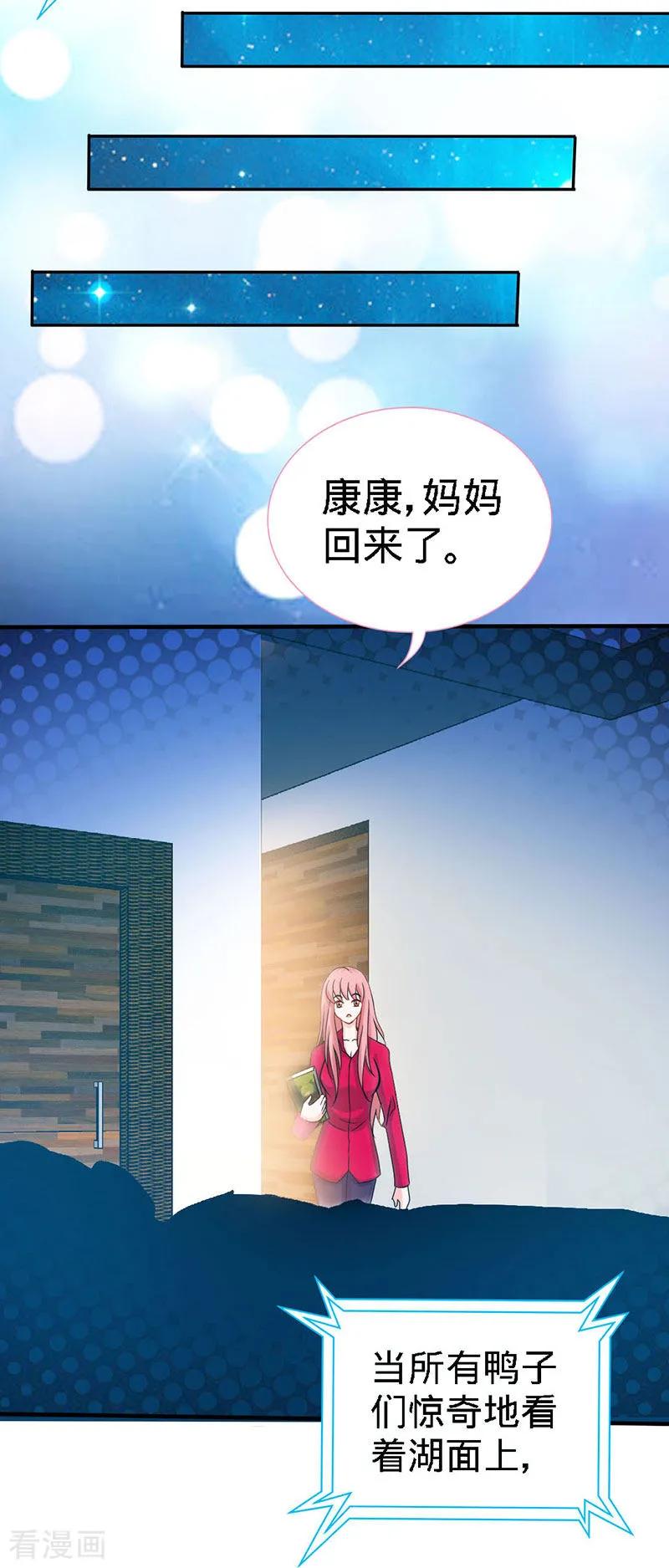 极品辣妈不好惹 第21话 乔歆羡VS康康 第28页