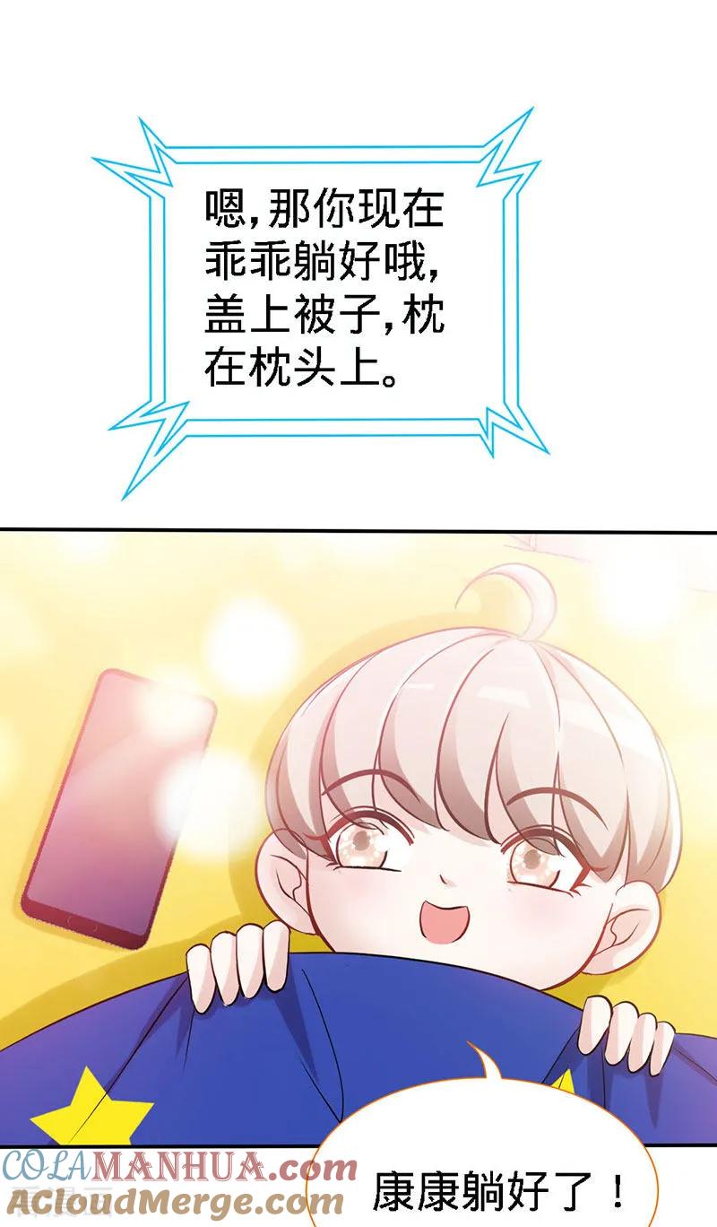 极品辣妈不好惹 第21话 乔歆羡VS康康 第23页