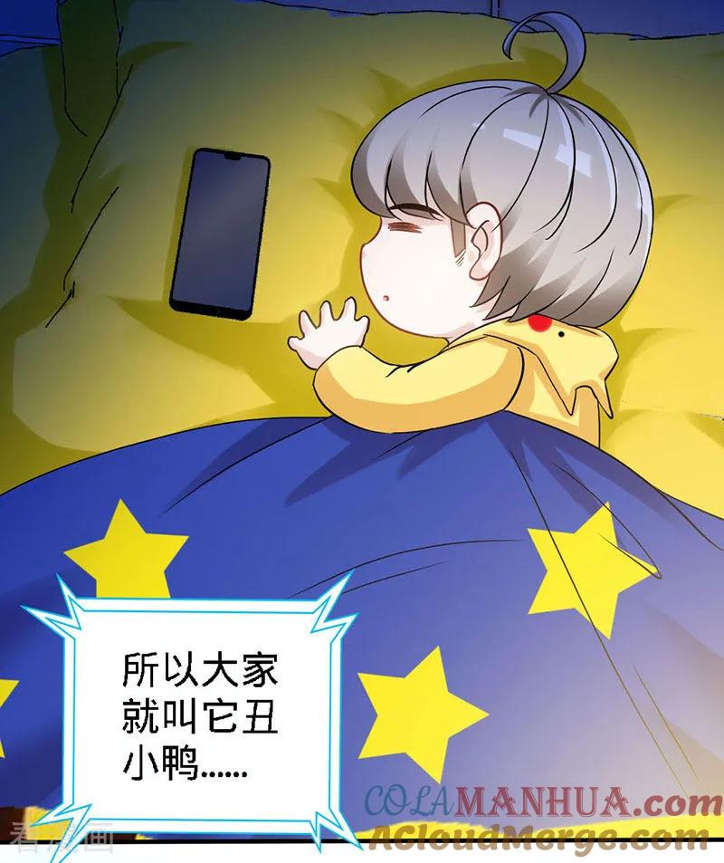 极品辣妈不好惹 第21话 乔歆羡VS康康 第27页