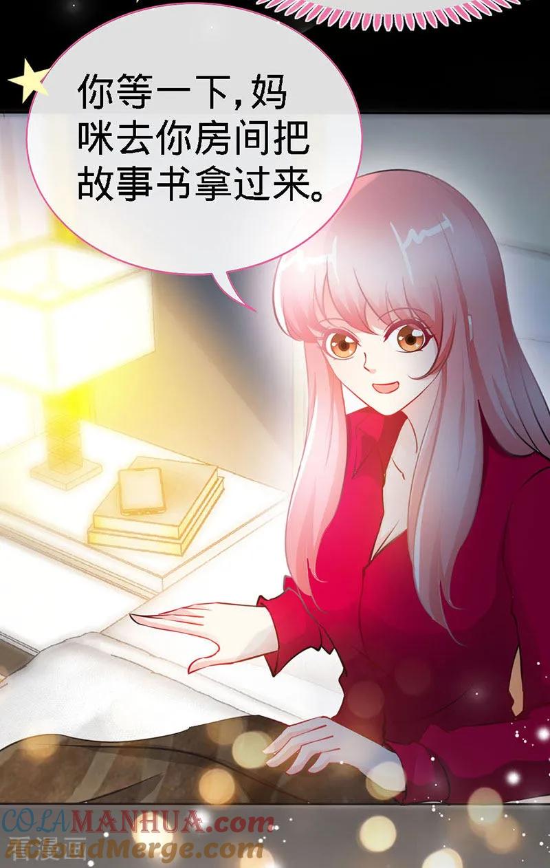极品辣妈不好惹 第21话 乔歆羡VS康康 第17页