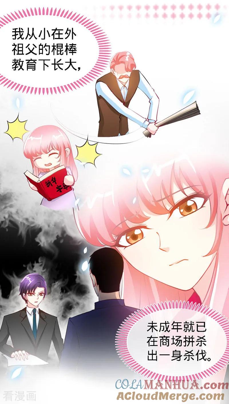 极品辣妈不好惹 第21话 乔歆羡VS康康 第15页