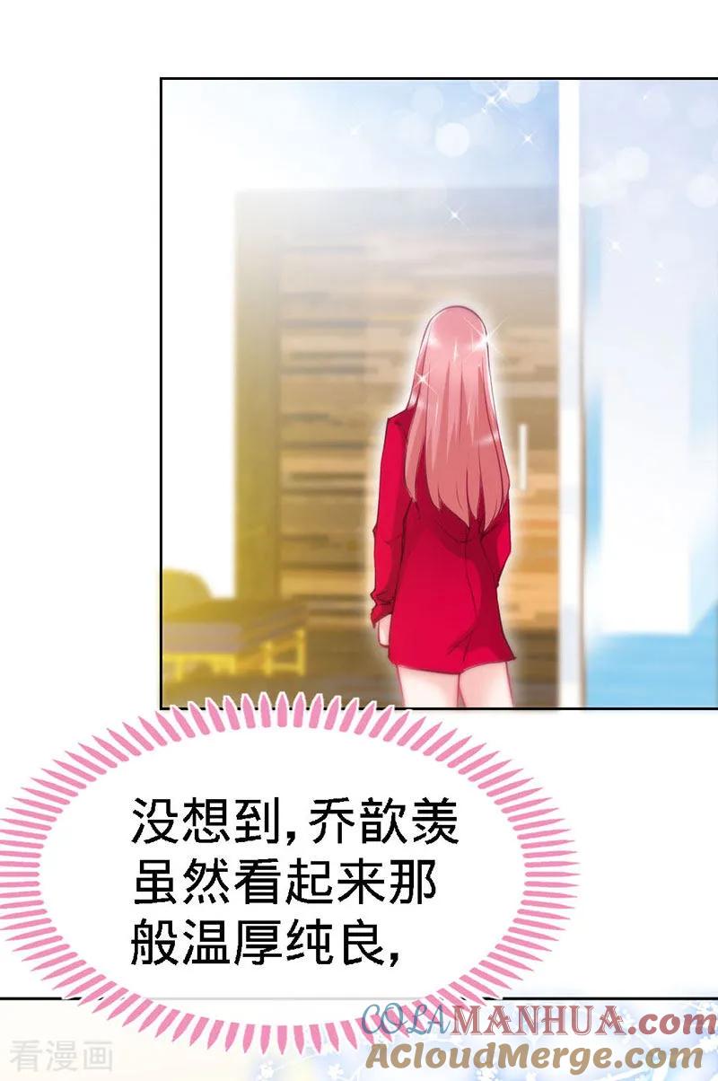 极品辣妈不好惹 第21话 乔歆羡VS康康 第3页