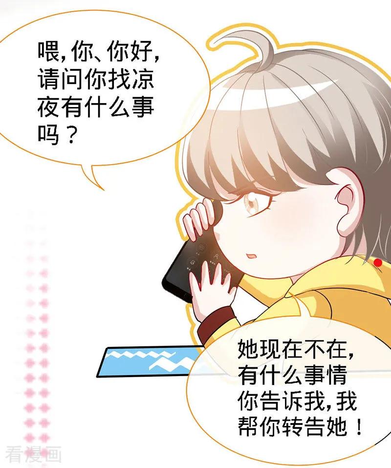 极品辣妈不好惹 第21话 乔歆羡VS康康 第20页