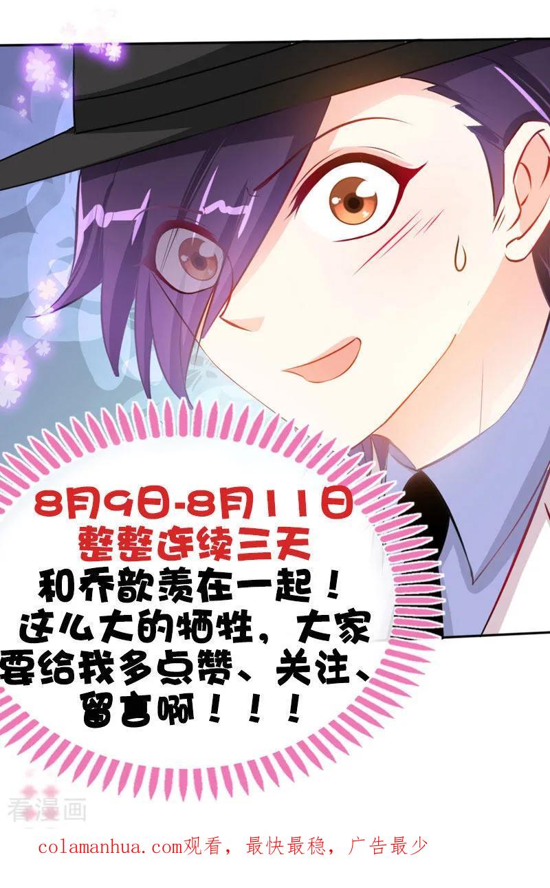 极品辣妈不好惹 第21话 乔歆羡VS康康 第40页
