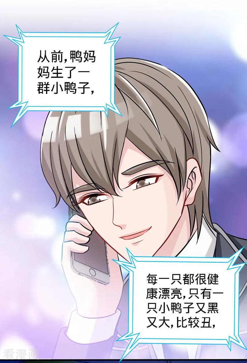 极品辣妈不好惹 第21话 乔歆羡VS康康 第26页