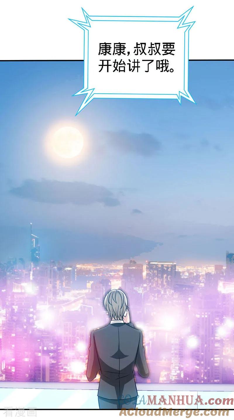 极品辣妈不好惹 第21话 乔歆羡VS康康 第25页
